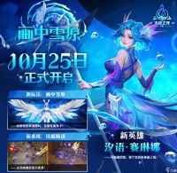 火炬无限SS6赛季正式开启，绘制属于你的 画中雪原
