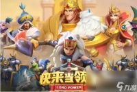 快来当领主怎么刷钥匙 快来当领主刷钥匙攻略