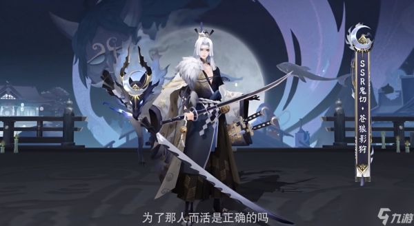 《阴阳师》鬼切新皮肤苍狼影狩上线时间