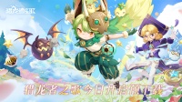 《猎龙者之歌》预下载今日开启！
