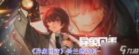 异象回声铃兰德有什么特点-异象回声铃兰德资料介绍