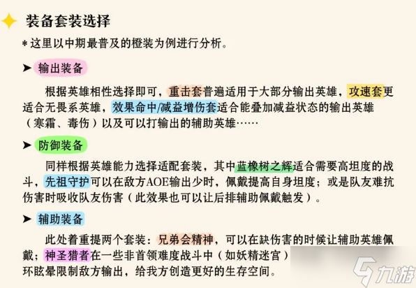 《龙息神寂》神器装备套装选择推荐