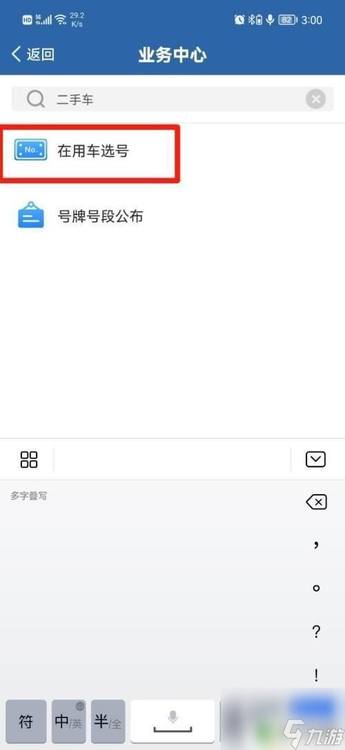 王牌二手车如何网上上牌 二手车如何上牌手续