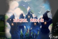 光遇飞行季先祖兑换介绍 Sky光遇攻略推荐
