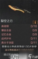 明日之后裂空之刃怎么打造-明日之后裂空之刃怎么打造方法推荐
