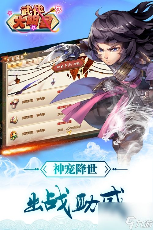 武侠大明星首曝再续武侠情RPG回合制手游