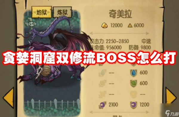 贪婪洞窟双修流BOSS怎么打