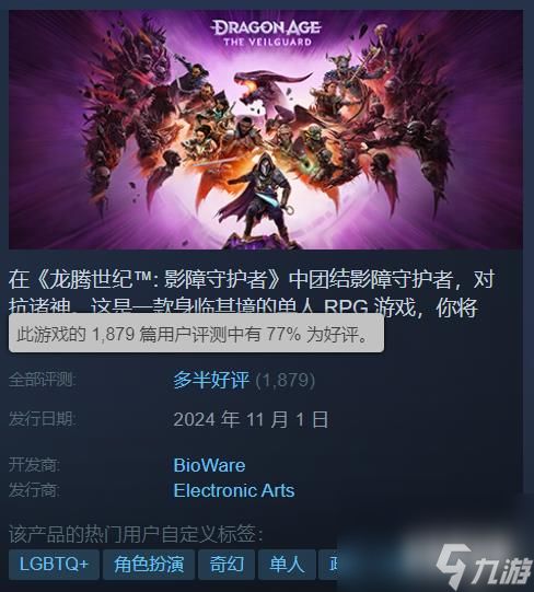 《龙腾世纪4》Steam首发超火爆：我很丑 但是我很成功