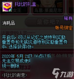 dnf托比的谢意猜测方法