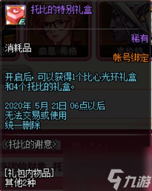 dnf托比的谢意猜测方法