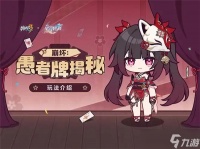 崩坏3崩坏愚者牌揭秘活动玩法教程