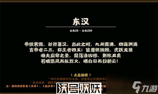 无悔华夏东汉名臣登场时间地点在哪-无悔华夏东汉名臣登场时间地点在哪详情介绍