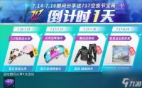 和平精英绝版皮肤快乐主宰正式上线717活动内容介绍