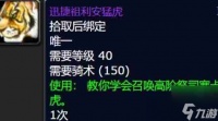 魔兽世界迅捷祖利安猛虎怎么获取 获取方法攻略