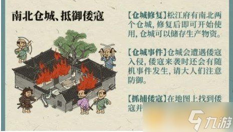 《江南百景图》倭寇入侵布防攻略