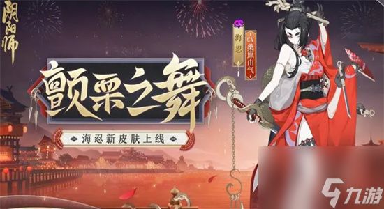 阴阳师海忍秘闻怎么打-阴阳师海忍秘闻平民攻略