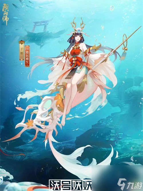 阴阳师千姬霞起潮生皮肤怎么样-阴阳师千姬霞起潮生皮肤立绘一览