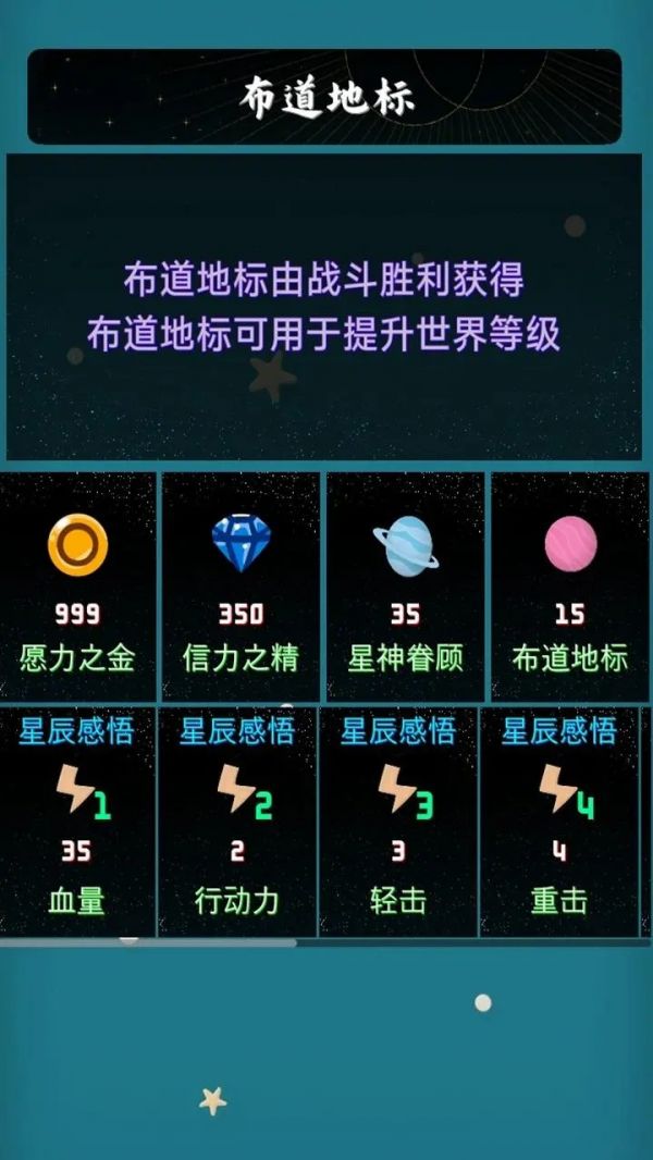 星侠好玩吗 星侠玩法简介