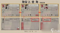 江南百景图角宿上壹角任务完成攻略 江南百景图攻略推荐
