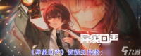 《异象回声》爱妮丝技能介绍