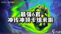 《炉石传说》11月初登顶卡组推荐