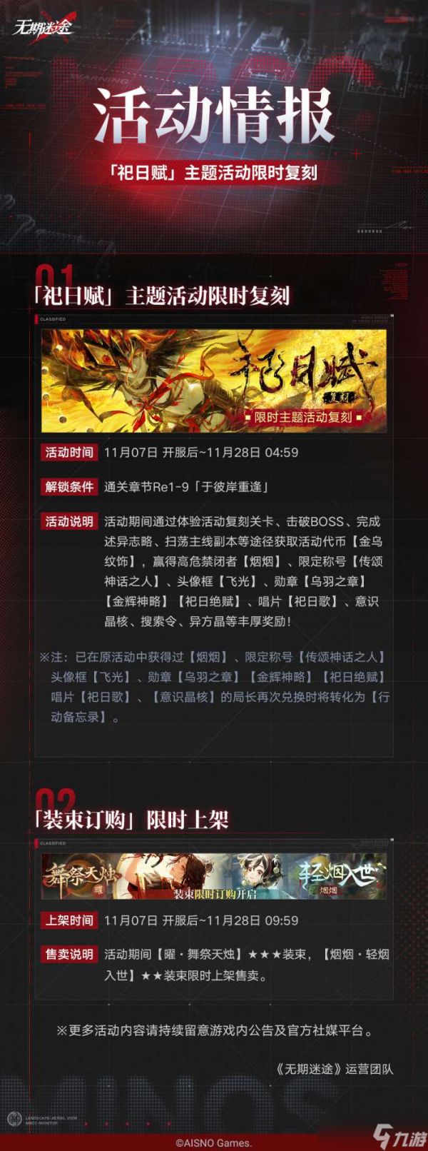 无期迷途祀日赋复刻怎么玩 无期迷途祀日赋复刻活动介绍