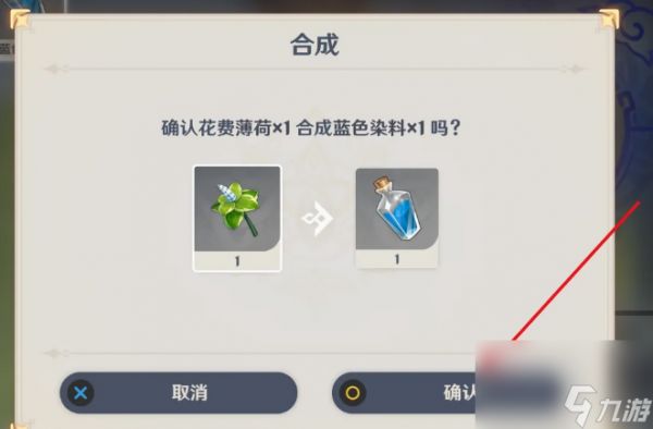 原神蓝色染料怎么做 原神蓝色染料制作方法