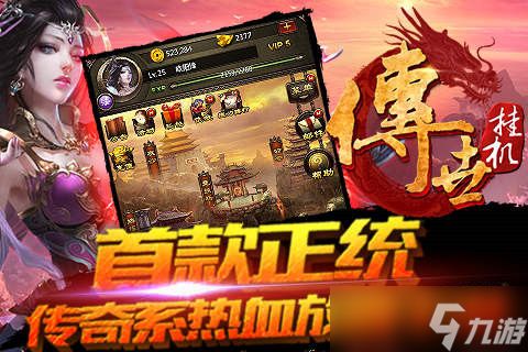 《传世挂机》辞旧岁迎新春 满满福利恭贺鸡年大吉