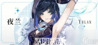 原神夜兰用充能沙还是生命沙-夜兰选充能沙还是生命沙
