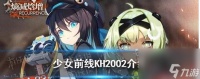 《以少女前线WKp原型介绍——一款精彩的游戏体验》 细致入微的游戏设定与令人沉迷的玩法