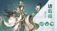 《群英风华录》诸葛亮：知天命者