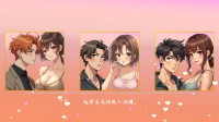 恋爱大师好玩吗 恋爱大师玩法简介