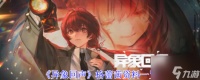 《异象回声》格蕾茜资料介绍