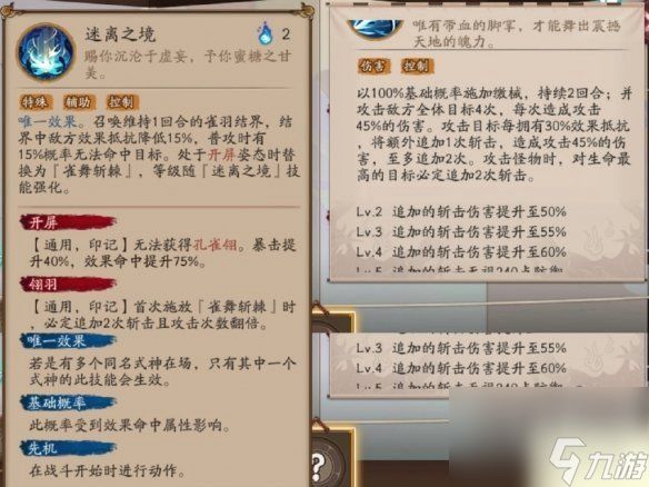 阴阳师孔雀明王值得培养吗yys孔雀明王技能强度测评