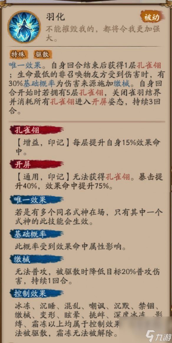 阴阳师孔雀明王值得培养吗yys孔雀明王技能强度测评