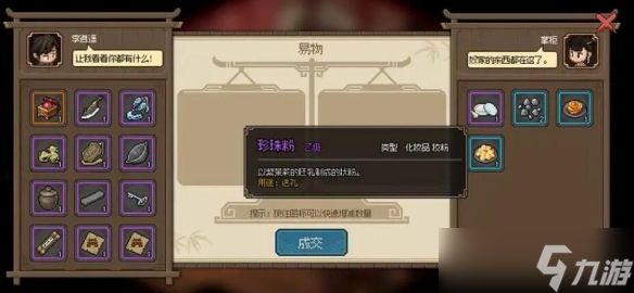 大侠立志传化妆品获取方法