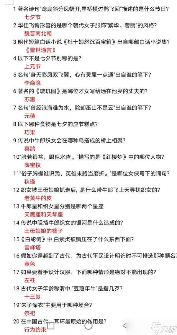 光与夜之恋七夕活动答案大全攻略？光与夜之恋攻略详情