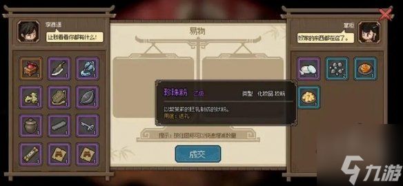 大侠立志传化妆品如何得到 化妆品获取方法一览