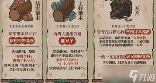 江南百景图古庙修复材料怎么得 古庙修复材料获取攻略