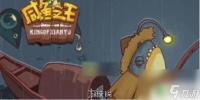 咸鱼之王怎么弄金币 咸鱼之王怎么快速获取金币