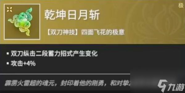 永劫无间手游乾坤日月斩怎么样 永劫无间手游乾坤日月斩介绍