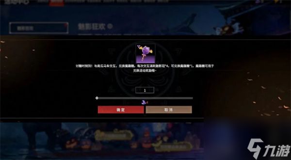《永劫无间》魅影狂欢玩法介绍