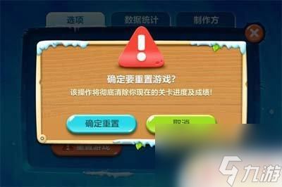 保卫萝卜怎么重置 保卫萝卜2重置游戏方法