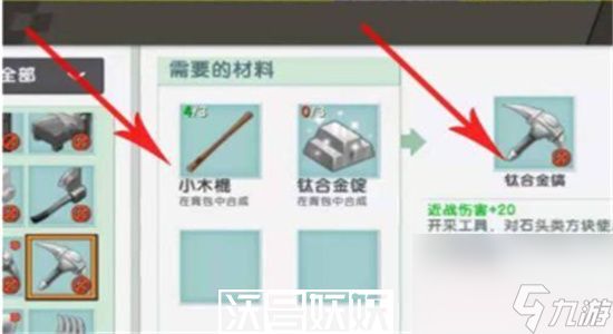 迷你世界钛合金镐怎么做-迷你世界钛合金镐制作攻略