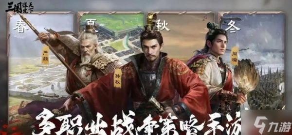 三国谋定天下S4全新地形有哪些-S4问鼎赛季全新地形介绍