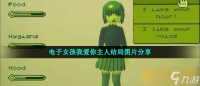 电子女孩我爱你主人结局图片推荐