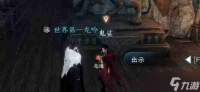 逆水寒手游沧海除痍奇遇触发完成步骤