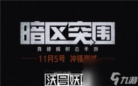 暗区突围增强剂有什么效果-暗区突围增强剂效果介绍