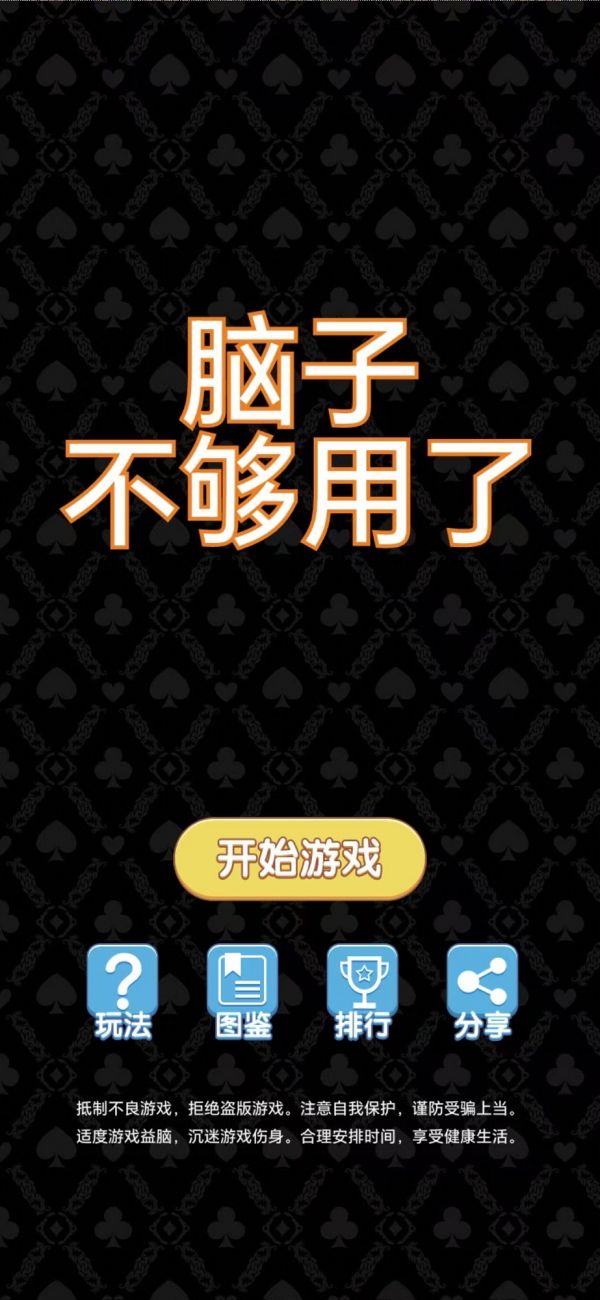 脑子不够用了什么时候出 公测上线时间预告