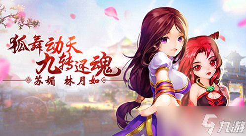 《<a id='link_pop' class='keyword-tag' href='https://www.9game.cn/xjqxc3dhh/'>仙剑奇侠传3D回合</a>》久别重逢 林月如惊世觉醒